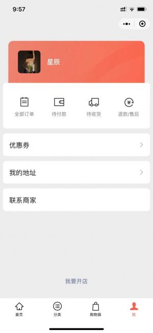 我奥优选小程序设计图2