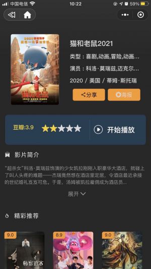 肇院超级VIP影视厅小程序设计图3