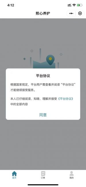 熙心养护小程序设计图2