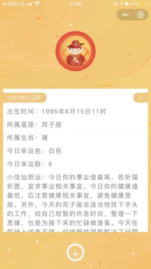 小信仙运势小程序设计图1