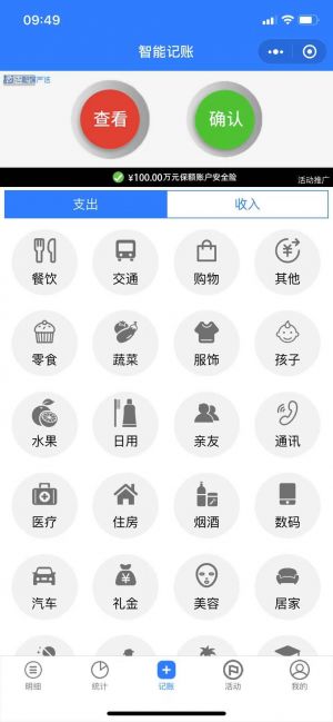 智能记账小程序设计图2