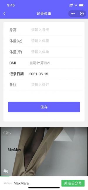 记录体重Pro小程序设计图2