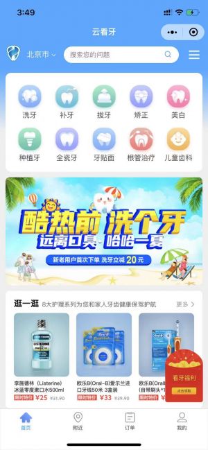 云看牙小程序设计图3