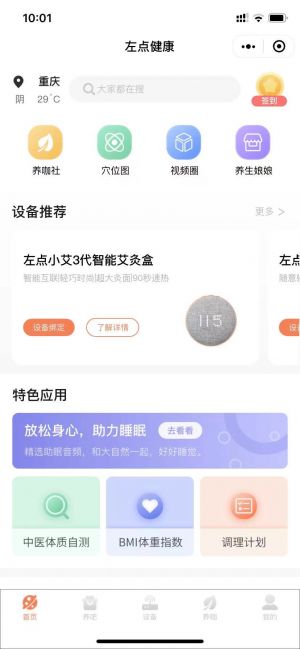 左点健康小程序设计图2