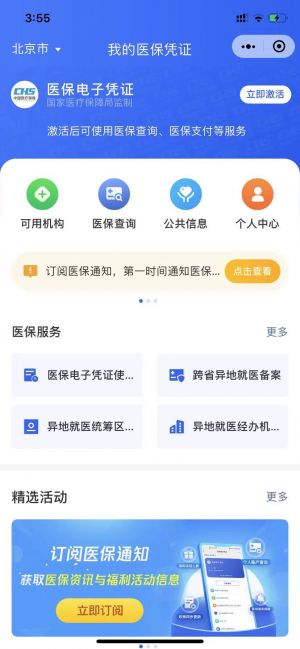 我的医保凭证小程序设计图1