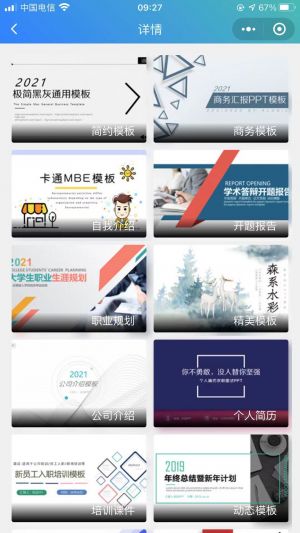 ppt market小程序设计图3