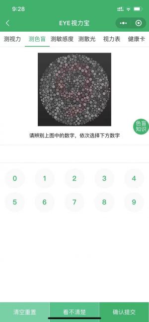 EYE视力宝小程序设计图3