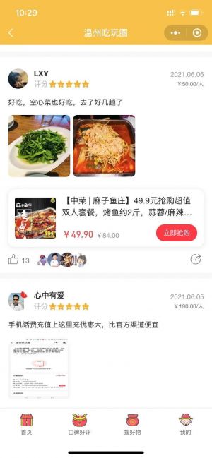温州吃玩圈小程序小程序设计图2