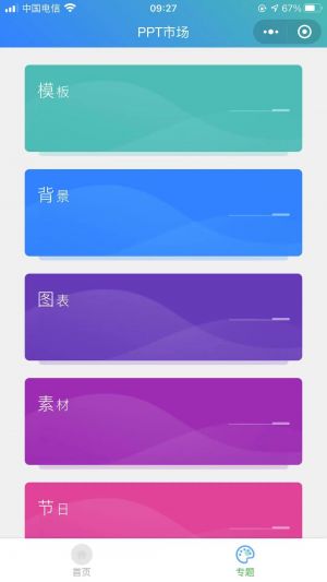 ppt market小程序设计图2
