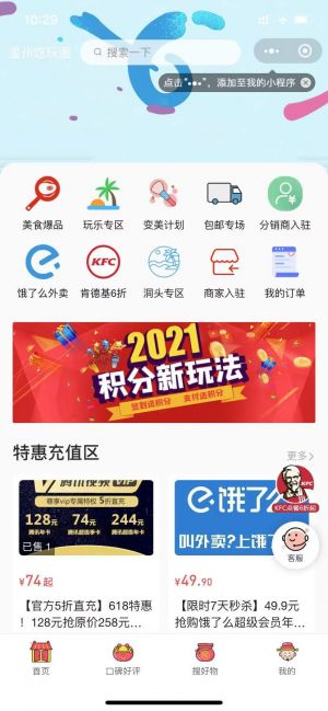 温州吃玩圈小程序小程序设计图1