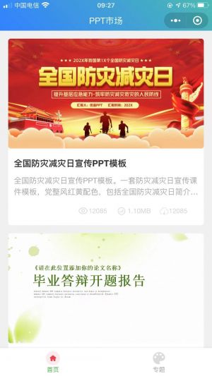 ppt market小程序设计图1