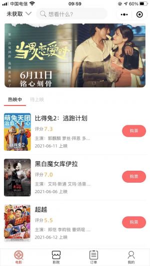 星星电影票小程序设计图1