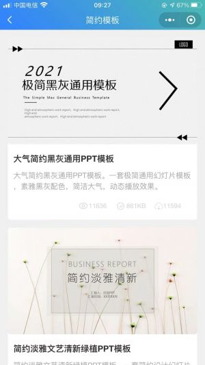 ppt market小程序设计图4