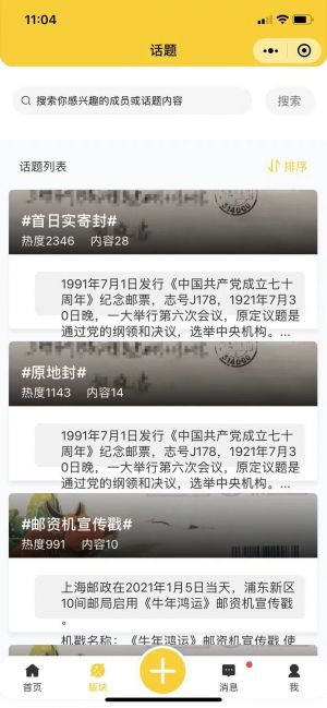 集邮研究小程序设计图2