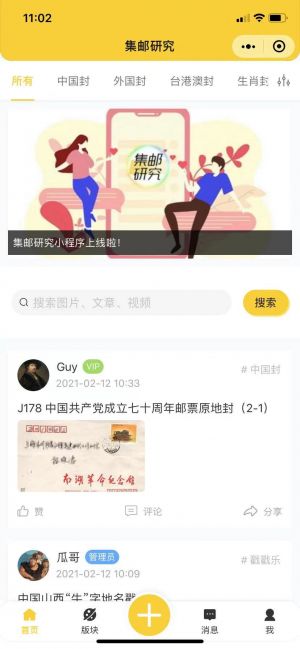 集邮研究小程序设计图1