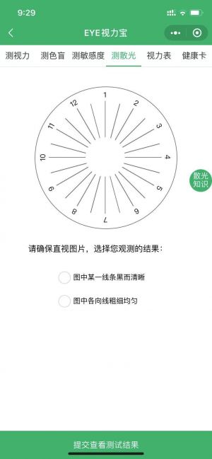 EYE视力宝小程序设计图2