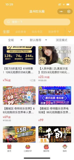 温州吃玩圈小程序小程序设计图3