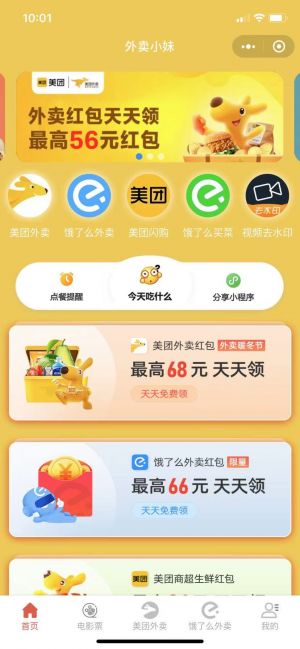 外卖小妹小程序设计图1