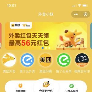 外卖小妹美食小程序开发欣赏