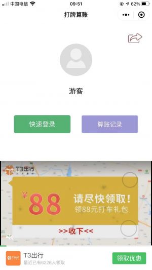 打牌算帐小程序设计图1