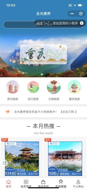 含光康养小程序设计图3