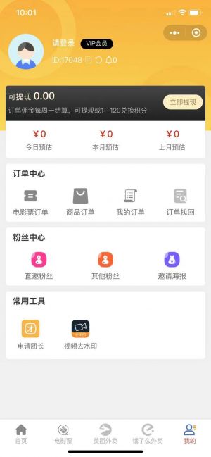 外卖小妹小程序设计图3