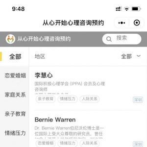 健康小程序制作从心开始心理咨询预约