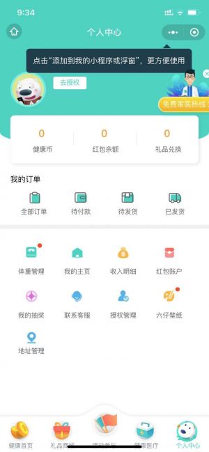 160趣健康小程序设计图2