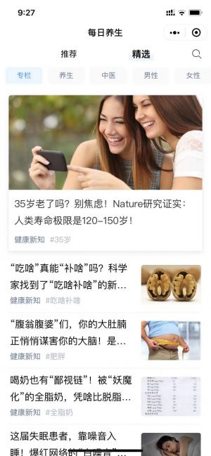39健康资讯小程序设计图2
