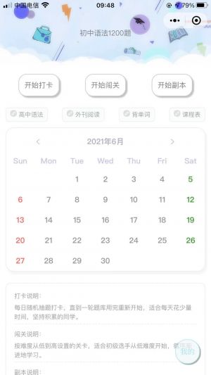 初中语法1200题小程序设计图1