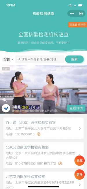 检测机构速查小程序设计图2