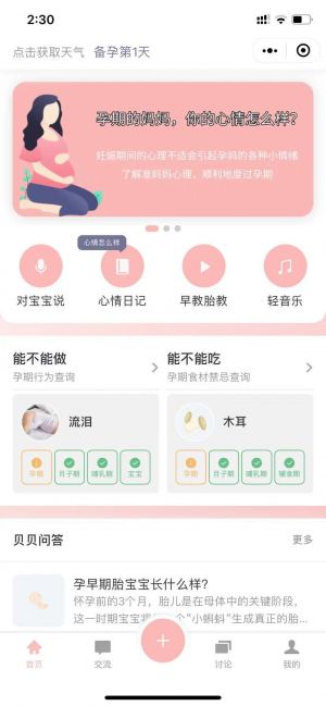 孕妈小心情小程序设计图3