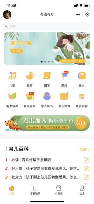有道有方小程序设计图1
