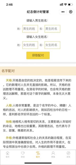 小二纪念日倒数日小程序设计图3