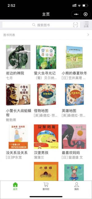 童书绘本借阅管理小程序设计图2