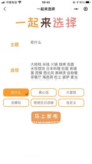 群抓阄抽签小程序设计图2