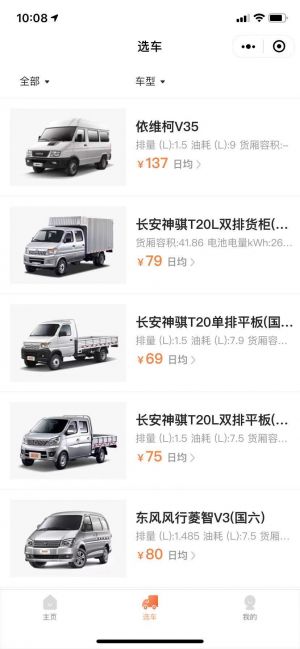 货拉拉购车小程序设计图2
