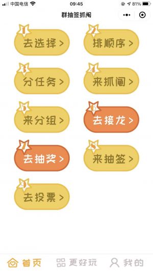 群抓阄抽签小程序设计图1