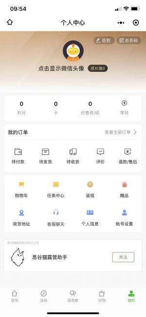 思谷猫露营助手小程序设计图4