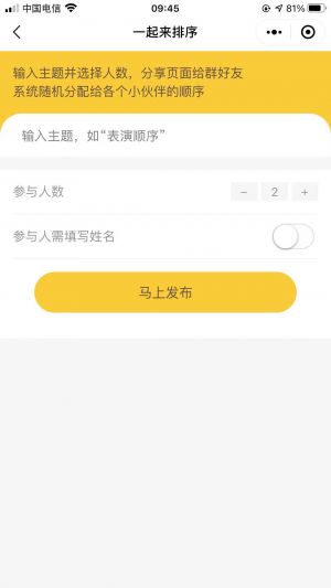 群抓阄抽签小程序设计图3