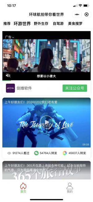 环球航拍小程序设计图1