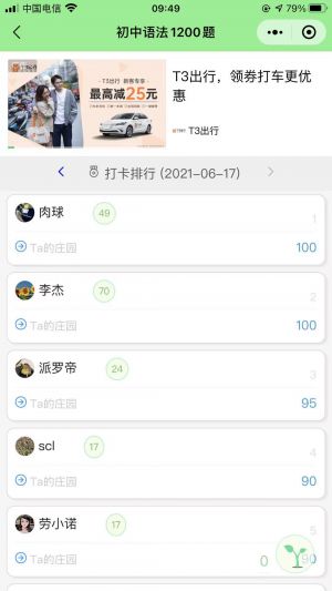 初中语法1200题小程序设计图3