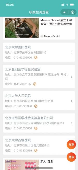 检测机构速查小程序设计图1