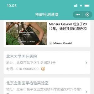 检测机构速查健康小程序制作创意设计欣赏