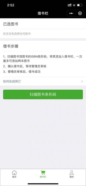 童书绘本借阅管理小程序设计图1