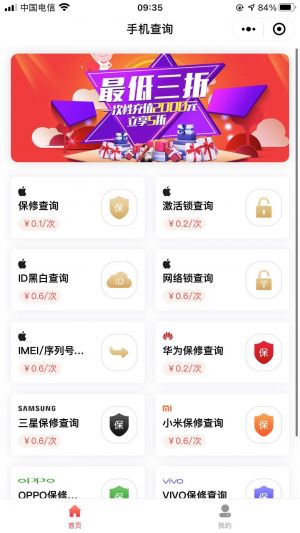 手机过保小程序设计图1