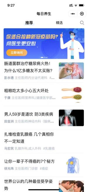 39健康资讯小程序设计图1