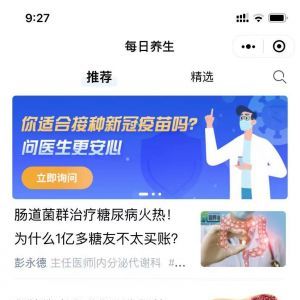 欣赏健康小程序制作39健康资讯