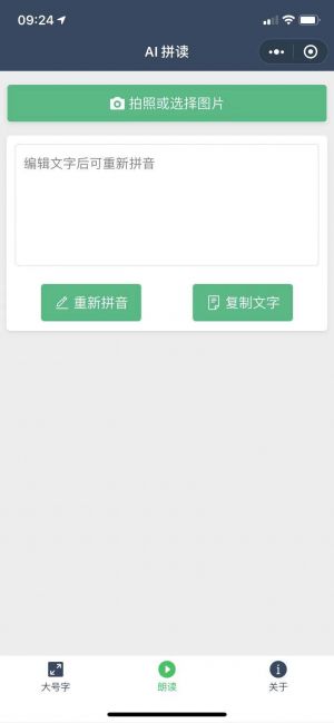 AI拼读小程序设计图1