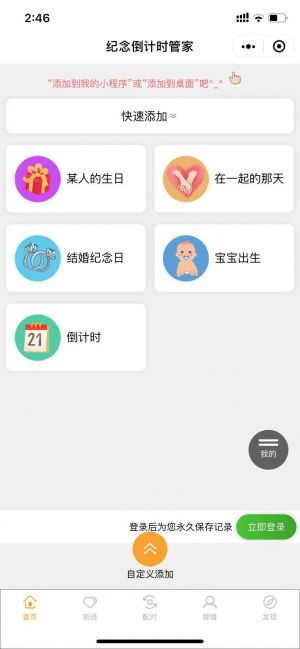 小二纪念日倒数日小程序设计图1